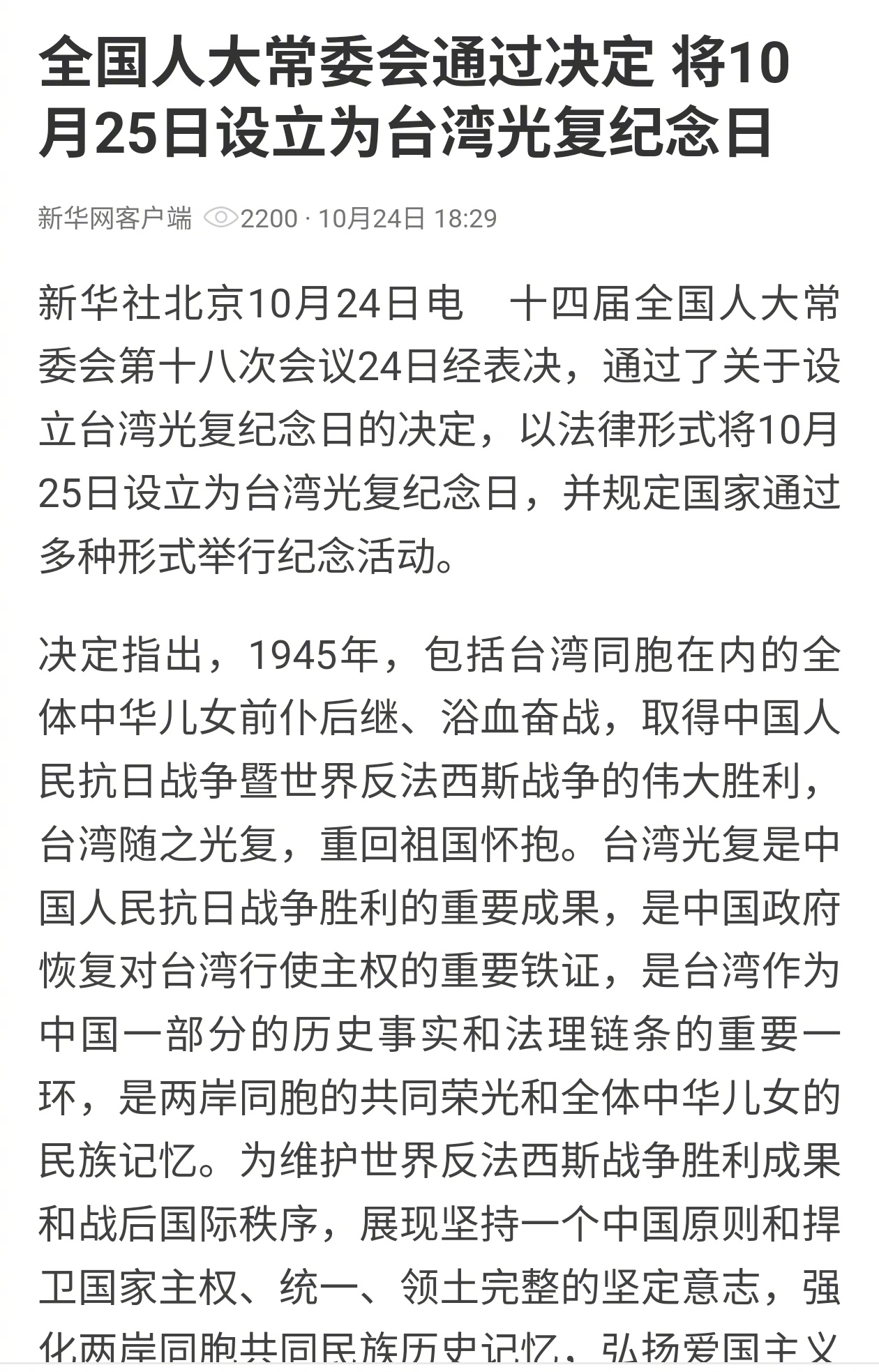 这个纪念日的设立意义重大。明天，让两岸为80年前的台湾光复同庆。 ​​​