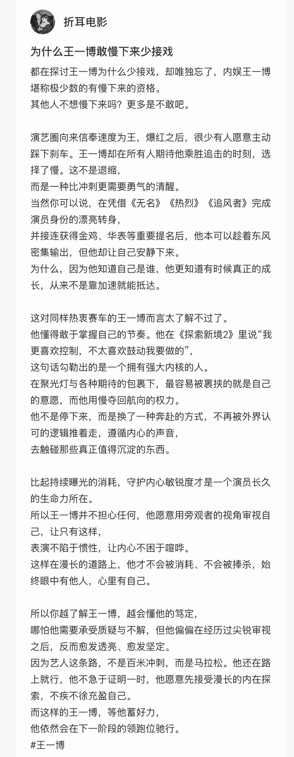 慢就是顺、顺就是快。内娱王一博堪称极少数的有慢下来的资格，王一博，等他蓄好力，他