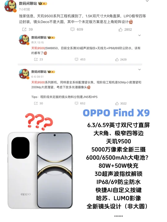 OPPO Find X9曝光！这个终于改了！