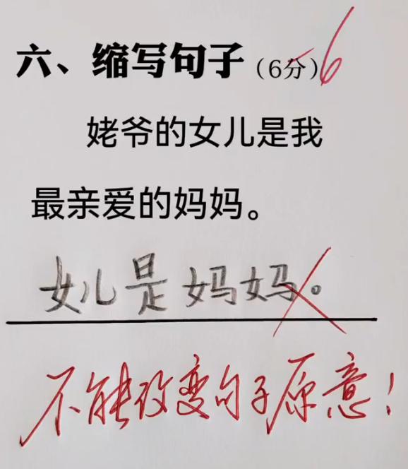 熊孩子的缩写句子太奇葩了，让老师哭笑不得[捂脸]