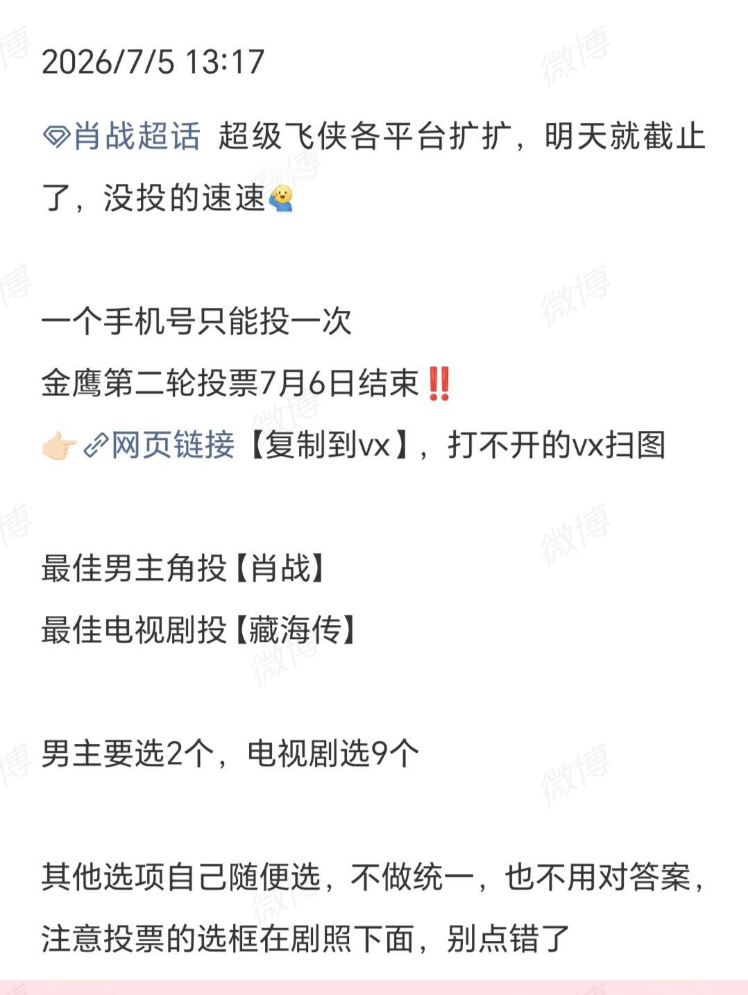 7月5号

超级飞侠各平台扩，明天就截止了，没投的速。

一个手机号只能T一次。
