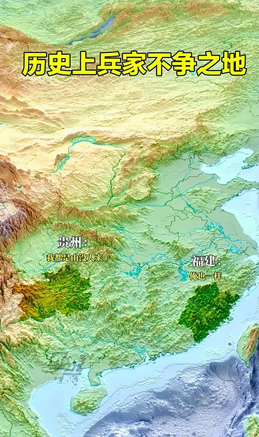 看看为啥福建和贵州是历史上兵家不争之地？