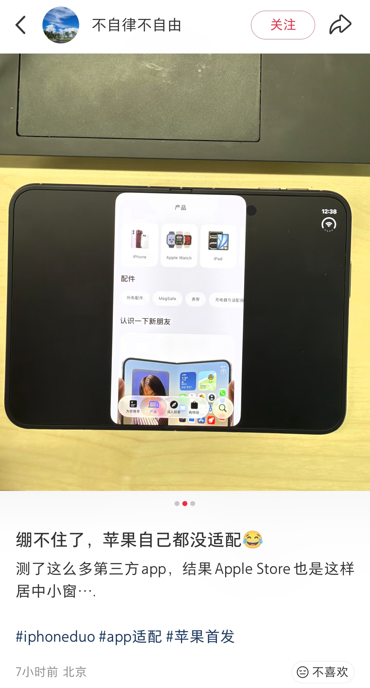 就iPhone Duo这个适配水平，放任何一家安卓厂商身上，第二天就被喷倒闭了[