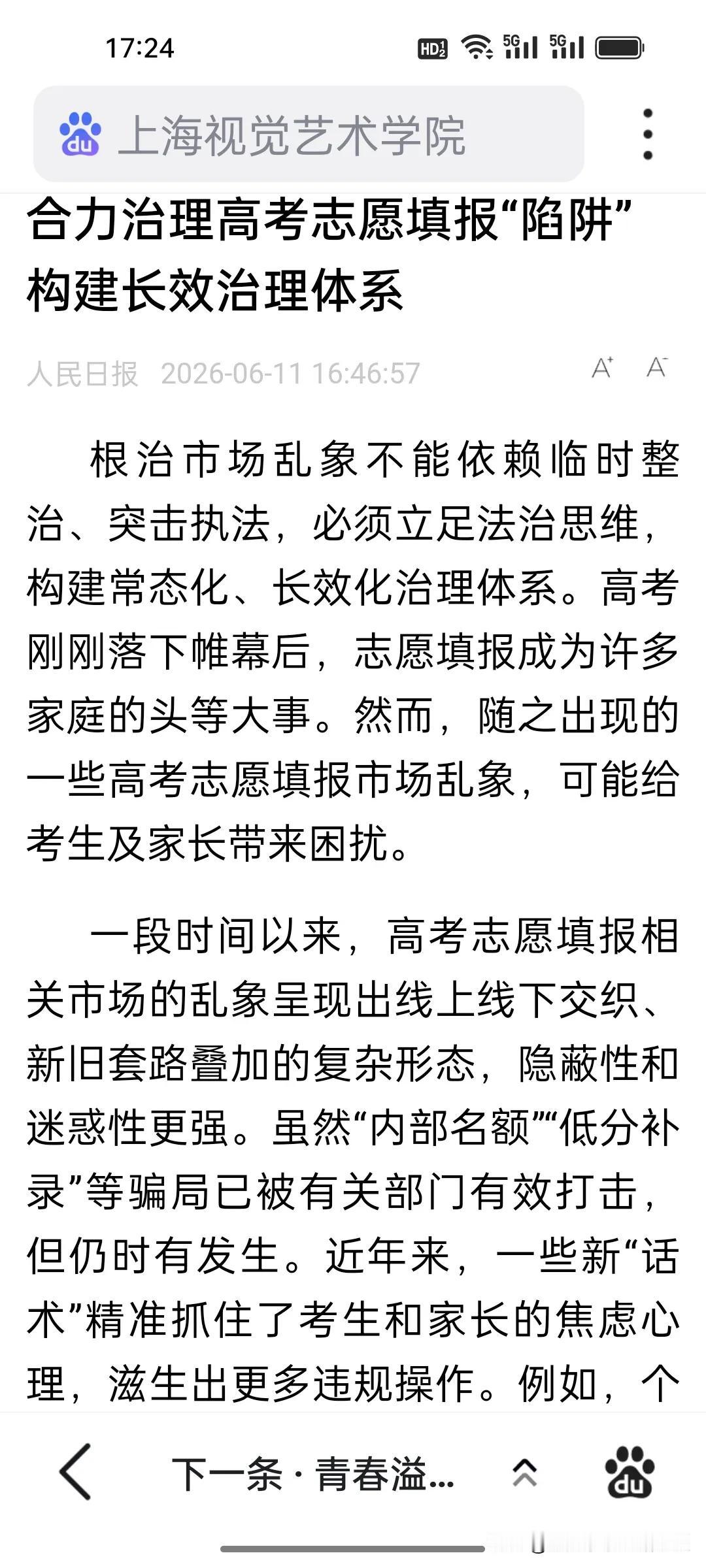 今天，《人民日报》重磅发声！高考志愿填报乱象要迎来长效监管，动辄上万的天价一对一