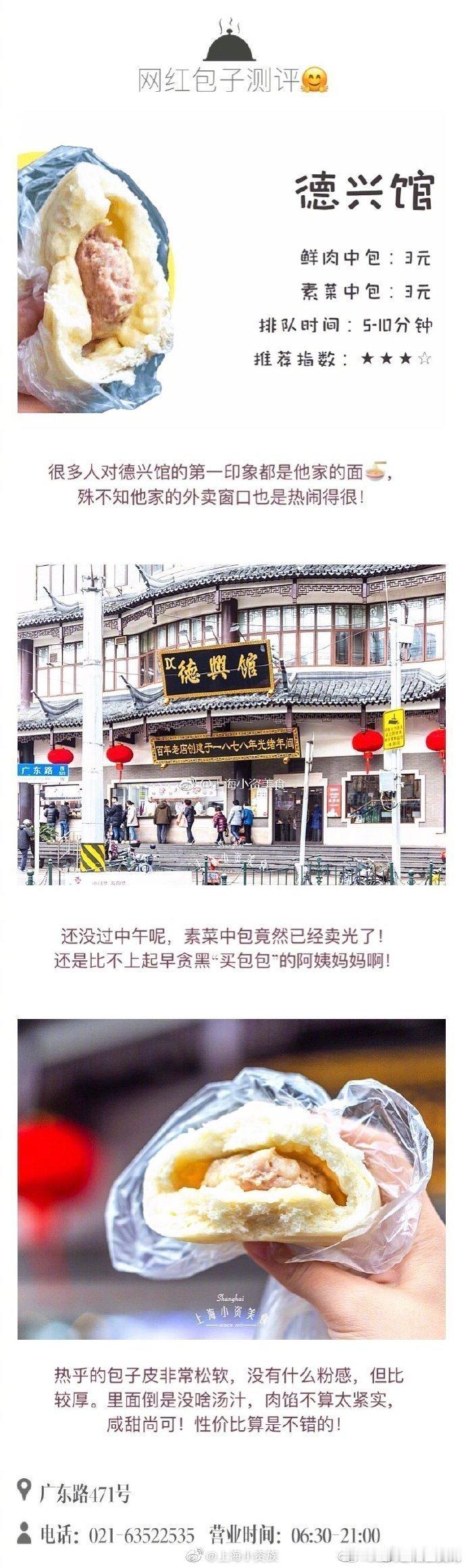 上海  魔都20只网红包子大测评！ 