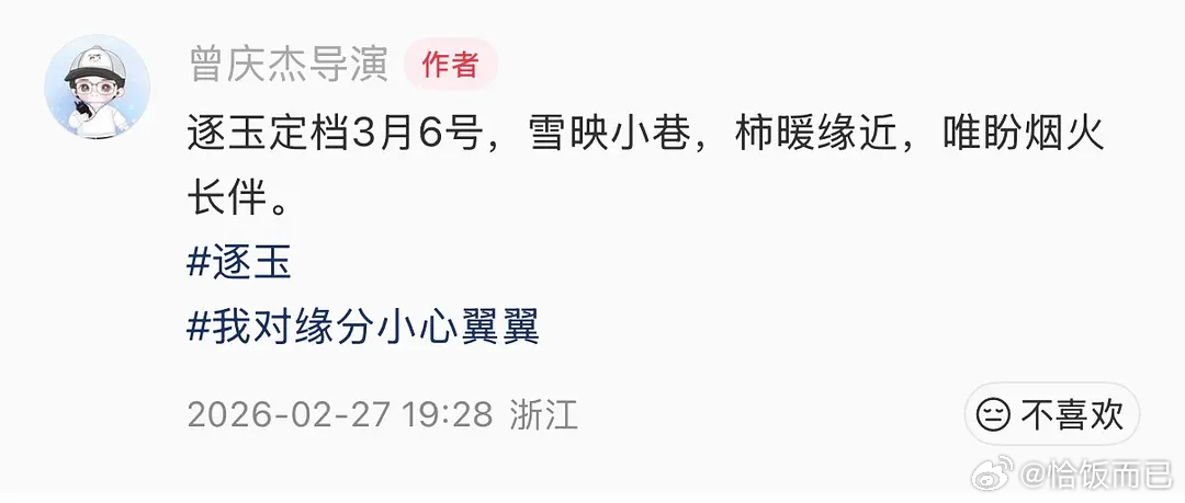 逐玉开播到现在导演曾庆杰就只发过一条定档预告，九重紫和风月变剧播的时候都发了好多