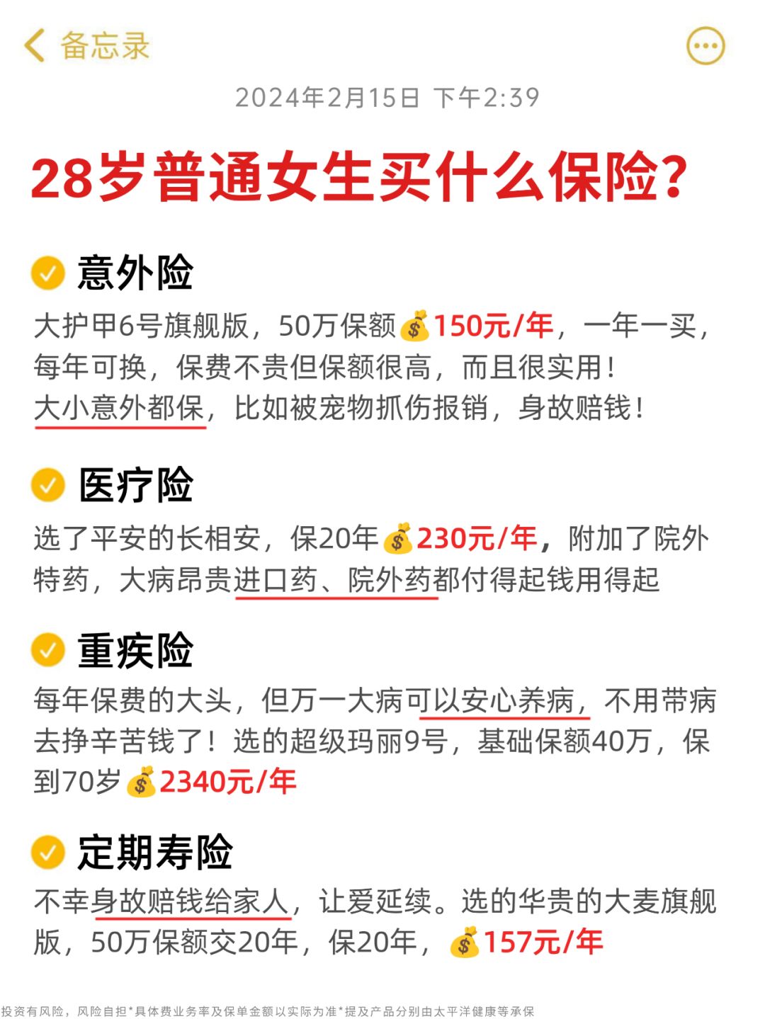 28岁普通女生保险，买这4种超划算！