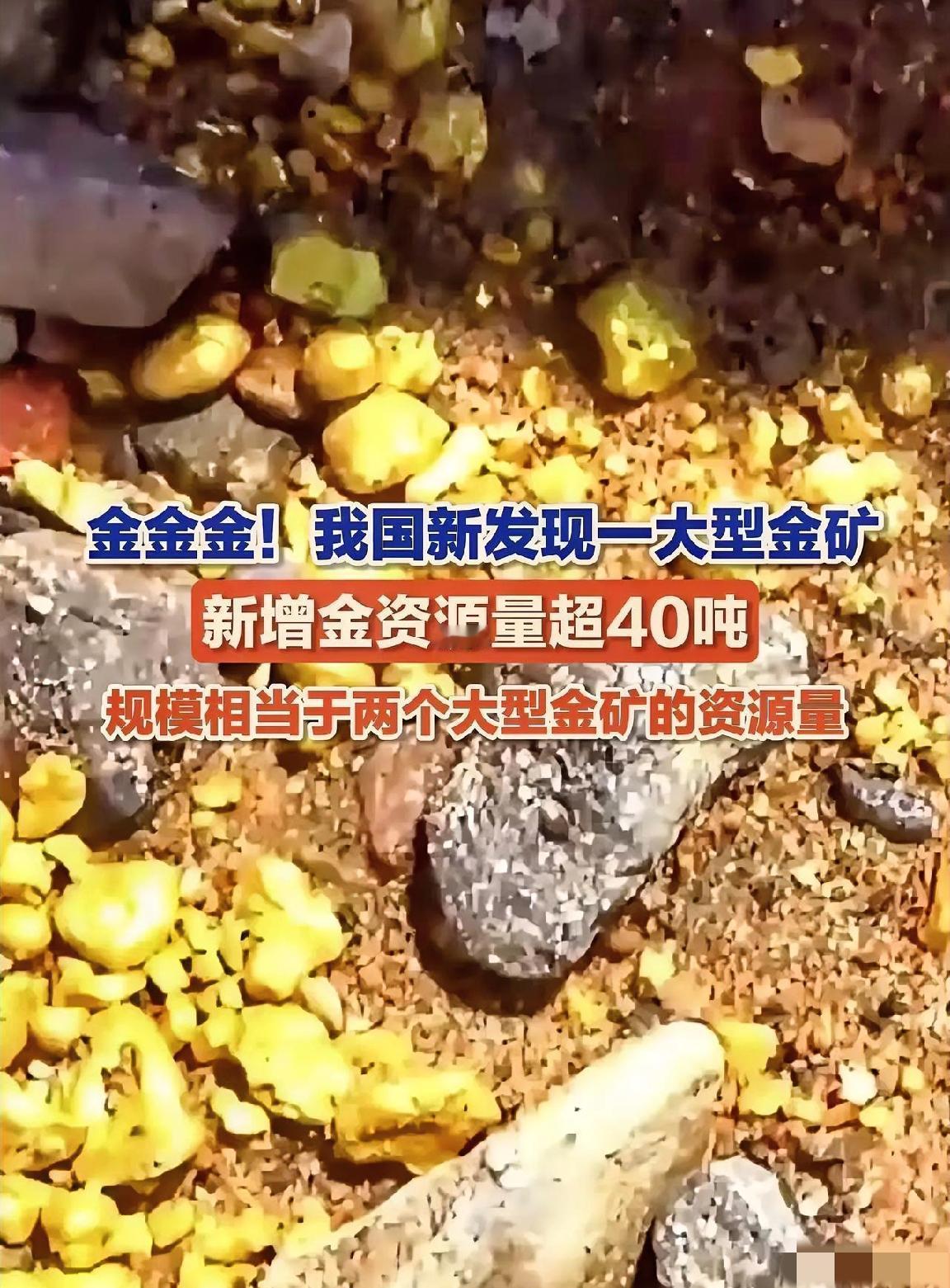 忽然宣布发现大型金矿，背后的考量值得深思！
就在国际金价突破4300美元，节节飙