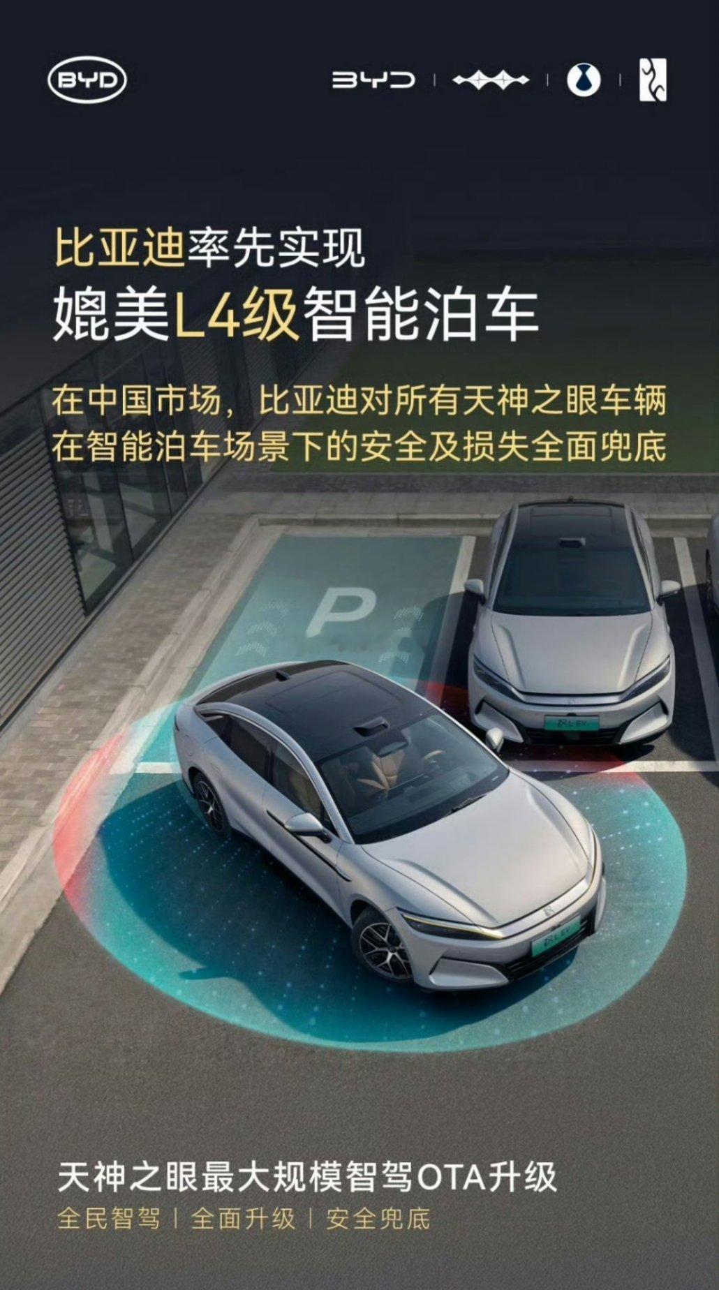 要我说 比亚迪还是太老实比亚迪率先实现媲美L4级智能泊车媲美两个字完全可以去掉的