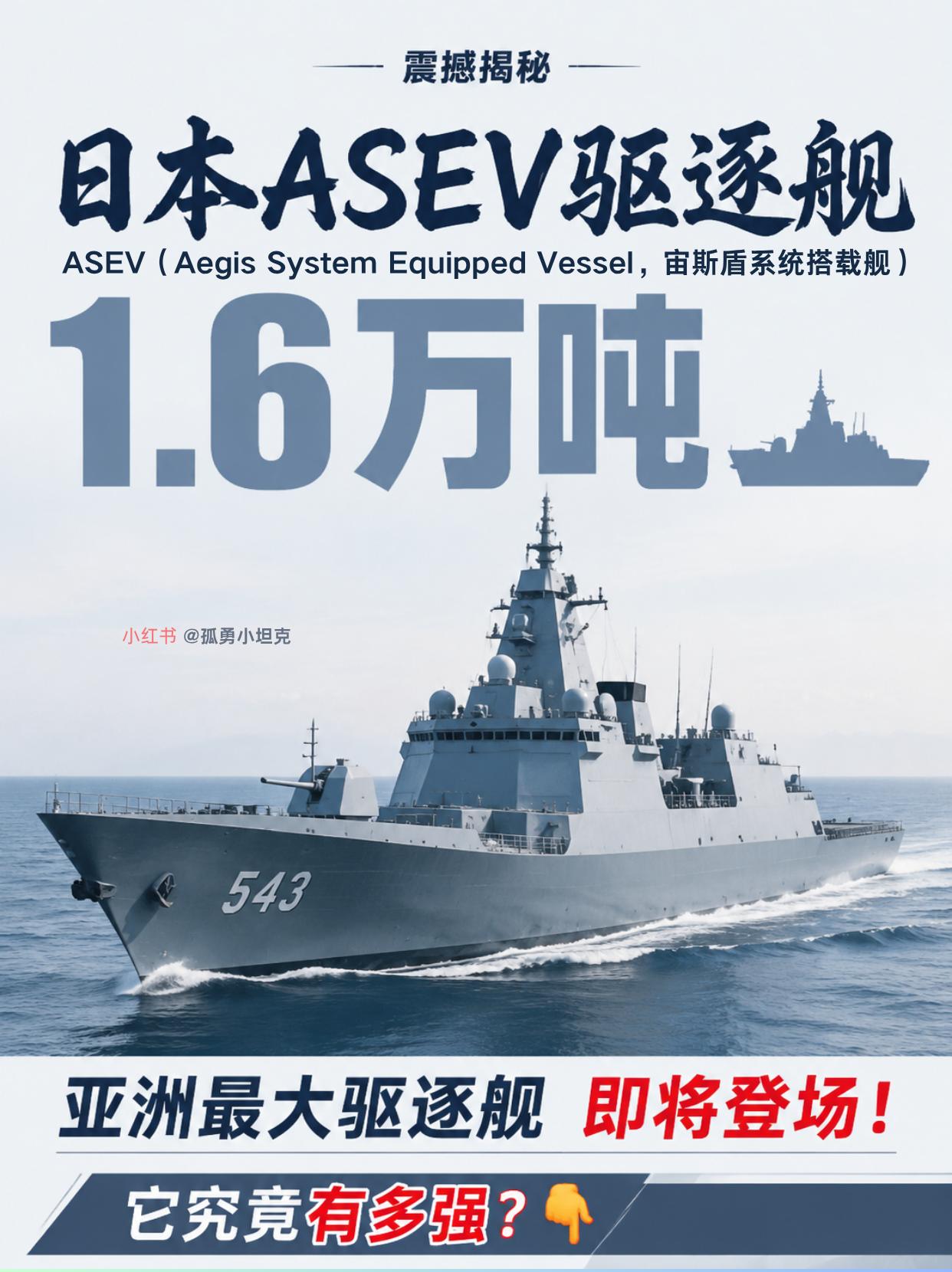 纸面超055又如何?日万吨大驱仅造2艘撑场面
日本  巨型驱逐舰堆砌纸面数据试图
