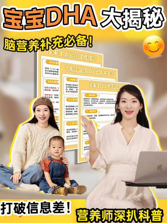 营养师妈妈DHA全攻略科普，智视力双提升！