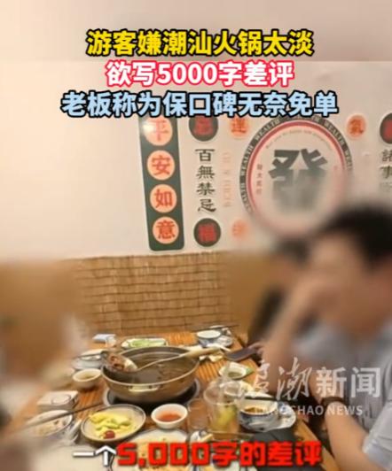 “白嫖成功，却身败名裂！”广东汕头，4名坐飞机赶来的游客，饿了一整天就为这顿“梦