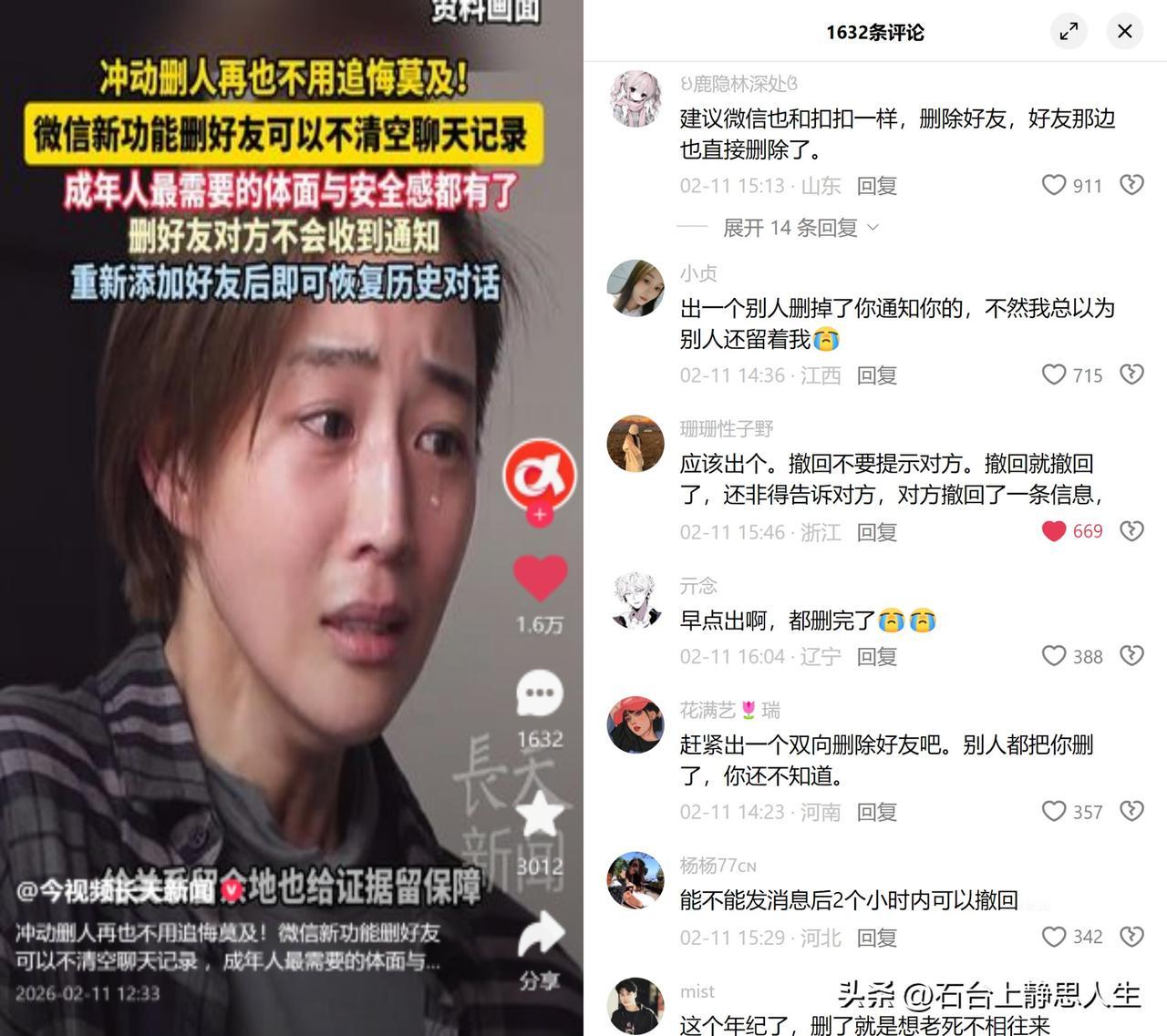 微信删好友竟能留聊天记录？

最近微信更了个惹争议的新功能：删好友时可自主选