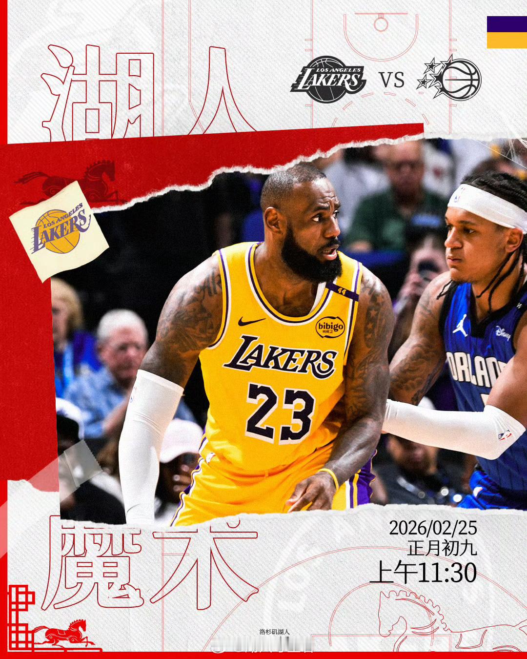 上午11点30🆚 对阵