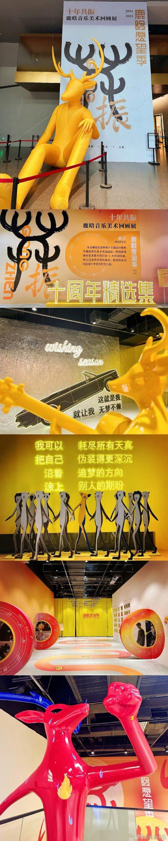 鹿晗十周年作品展第二站   鹿晗十周年作品展北京站  鹿晗十周年作品展北京站在朝