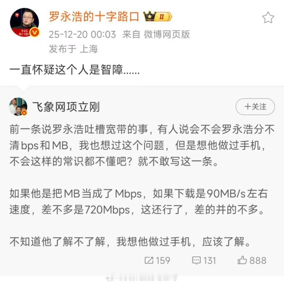 罗永浩和项立刚怎么骂起来了，支持两个继续杠，X咬X 