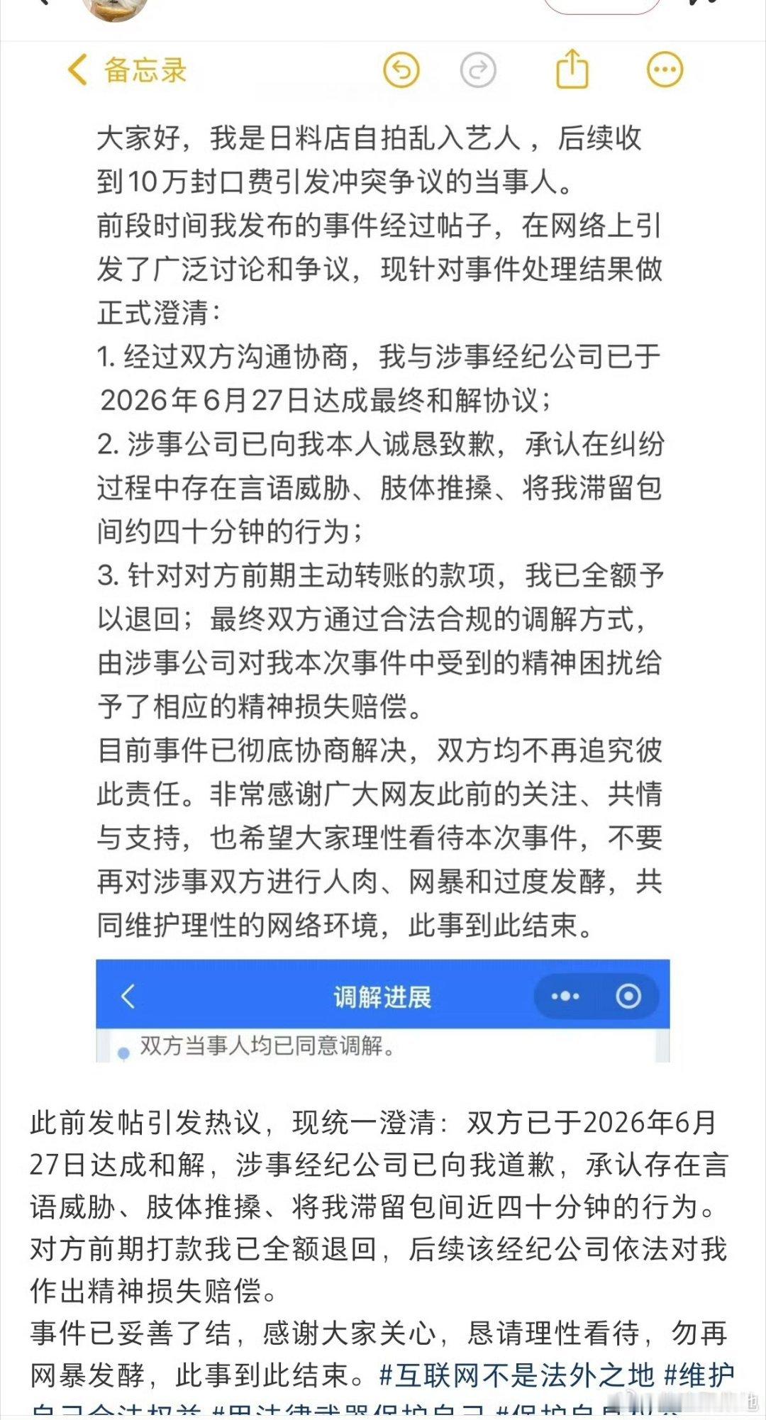日料店明星10万封口费后续我靠到底是什么事啊 