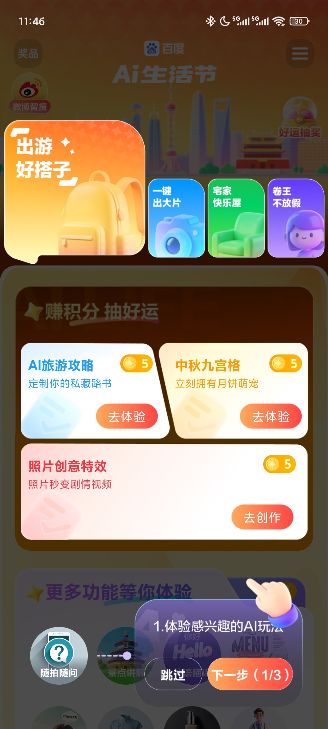 #AI生活节免费赢好礼##AI生活节#A全面I赋能生活，还差临门一脚。而今年十一