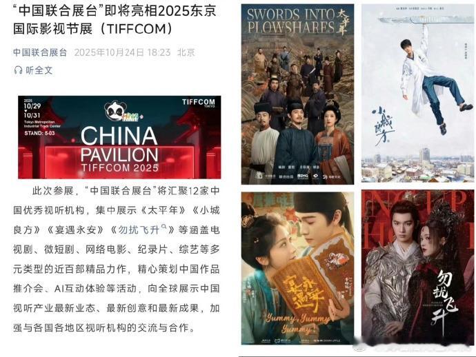 肖战新剧亮相东京国际影视节展小城良方东京国际影视节展 肖战新剧亮相东京国际影视节