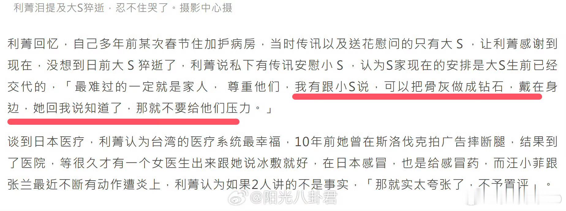 利菁泪崩忆大S 对大S骨灰的后续处理，利菁给小S发私信 建议小S可以把大S骨灰做