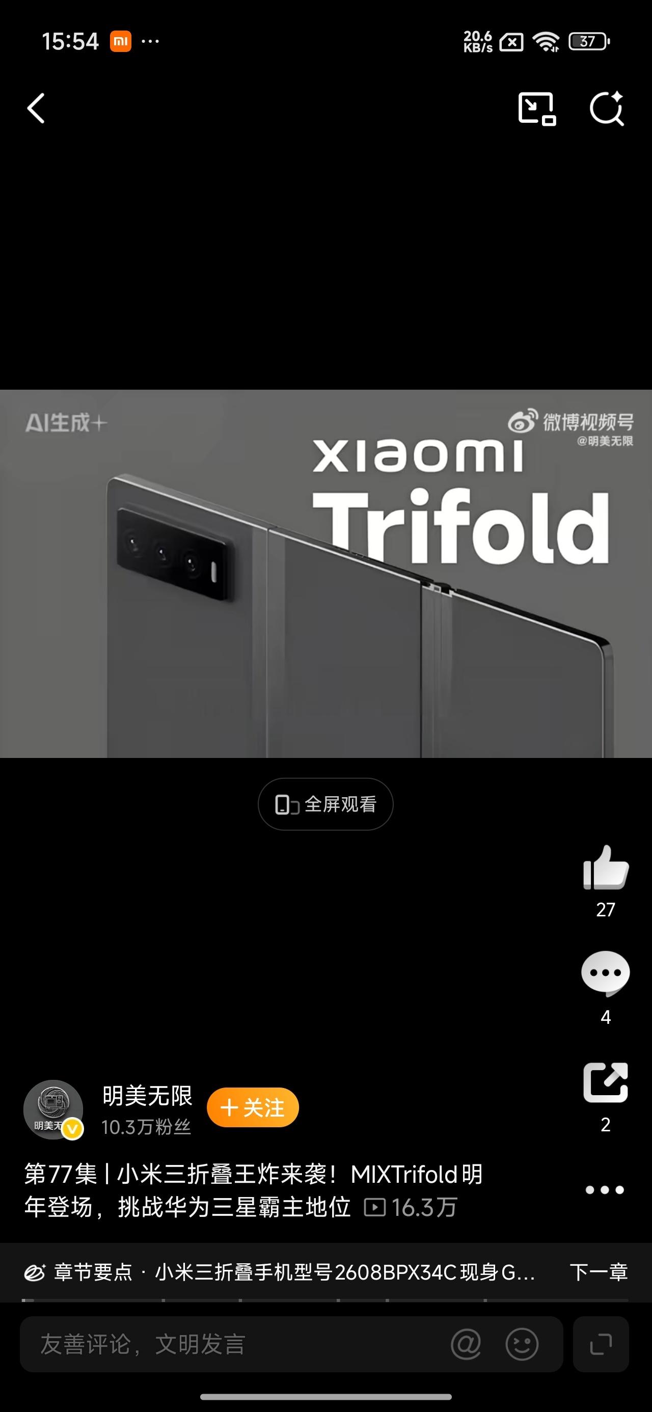 小米三折叠通过认证体验为王定胜负：295g轻薄机身、5800mAh大电池+120