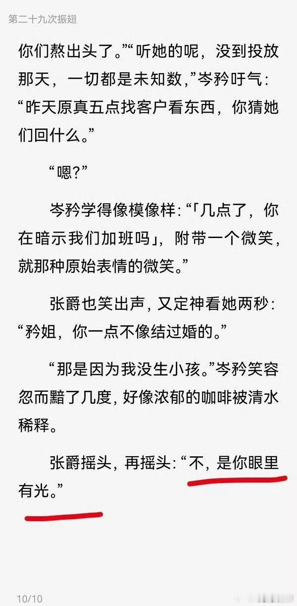 岑矜眼里有光，作为狙击蝴蝶原著女主，这份明亮展现出角色的生命力与韧性，成为故事中