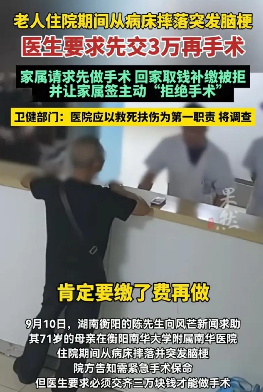 “这医生的医德有问题！”湖南衡阳，老人71岁，在住院的时候摔下了床，突发脑梗，需