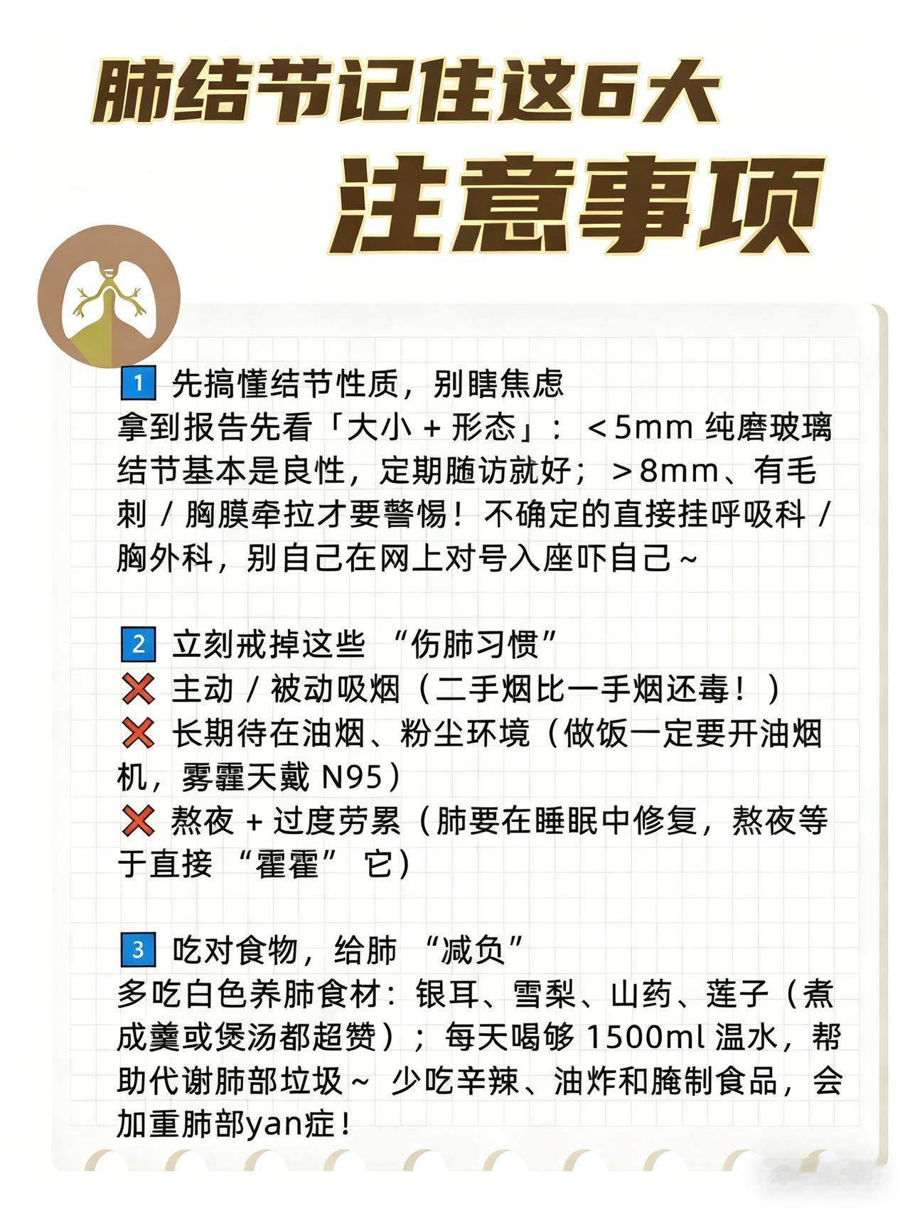 肺结节6大注意事项，一定要做到心中有数！
