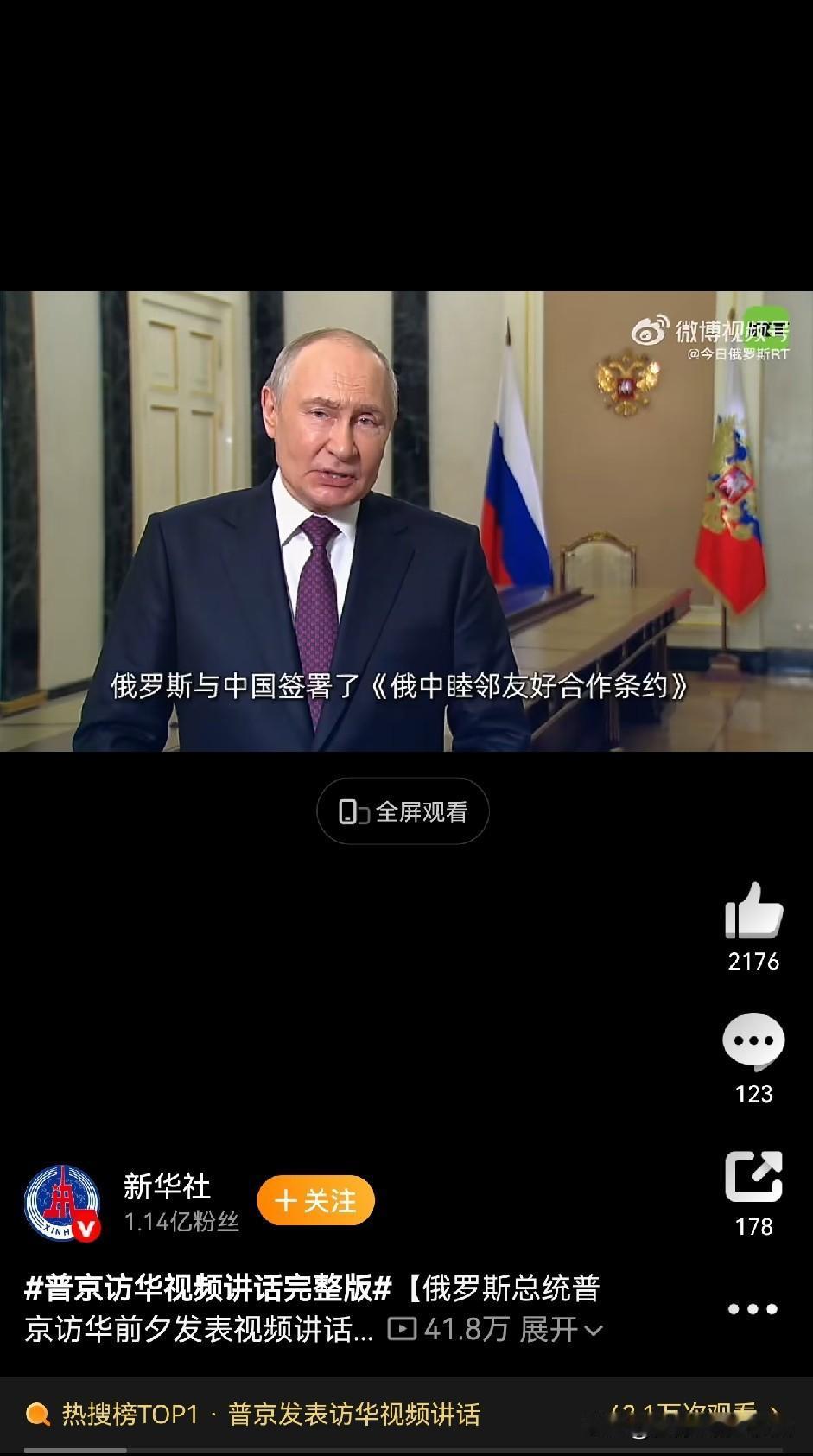 #普京发表访华视频讲话#
应咱们邀请，俄罗斯总统普京于5月19日至20日对中国进
