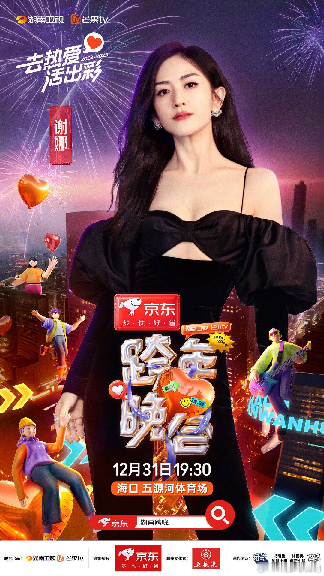 谢娜不主持跨年晚会净说瞎话 