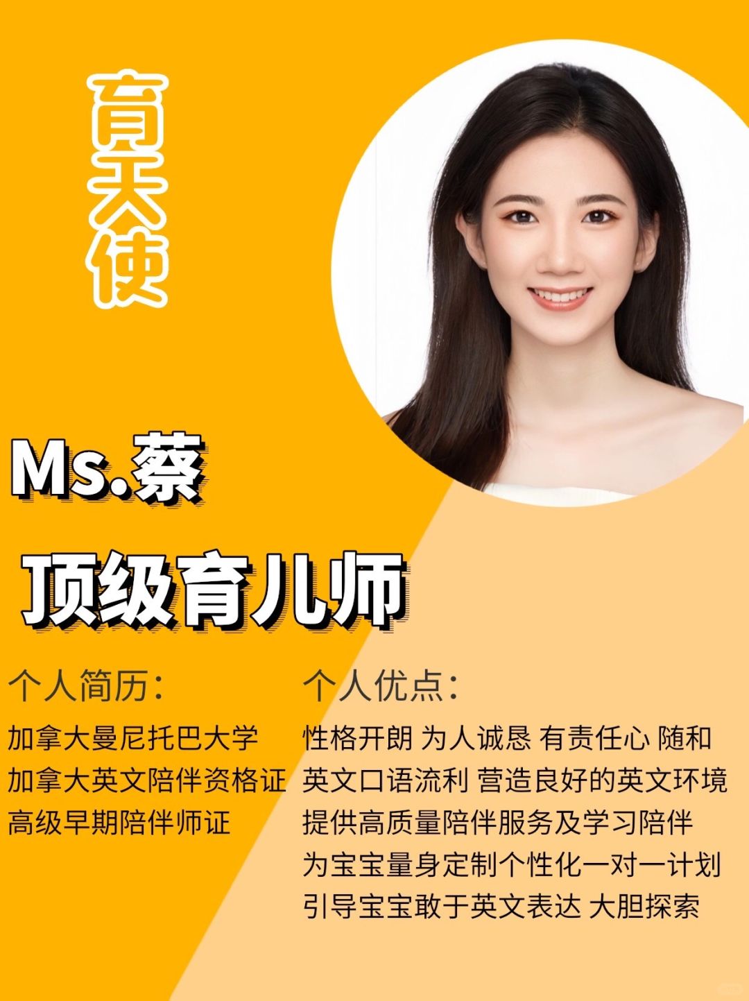 蒙氏硕士育儿师｜🈶️教资英专八级｜经验丰富