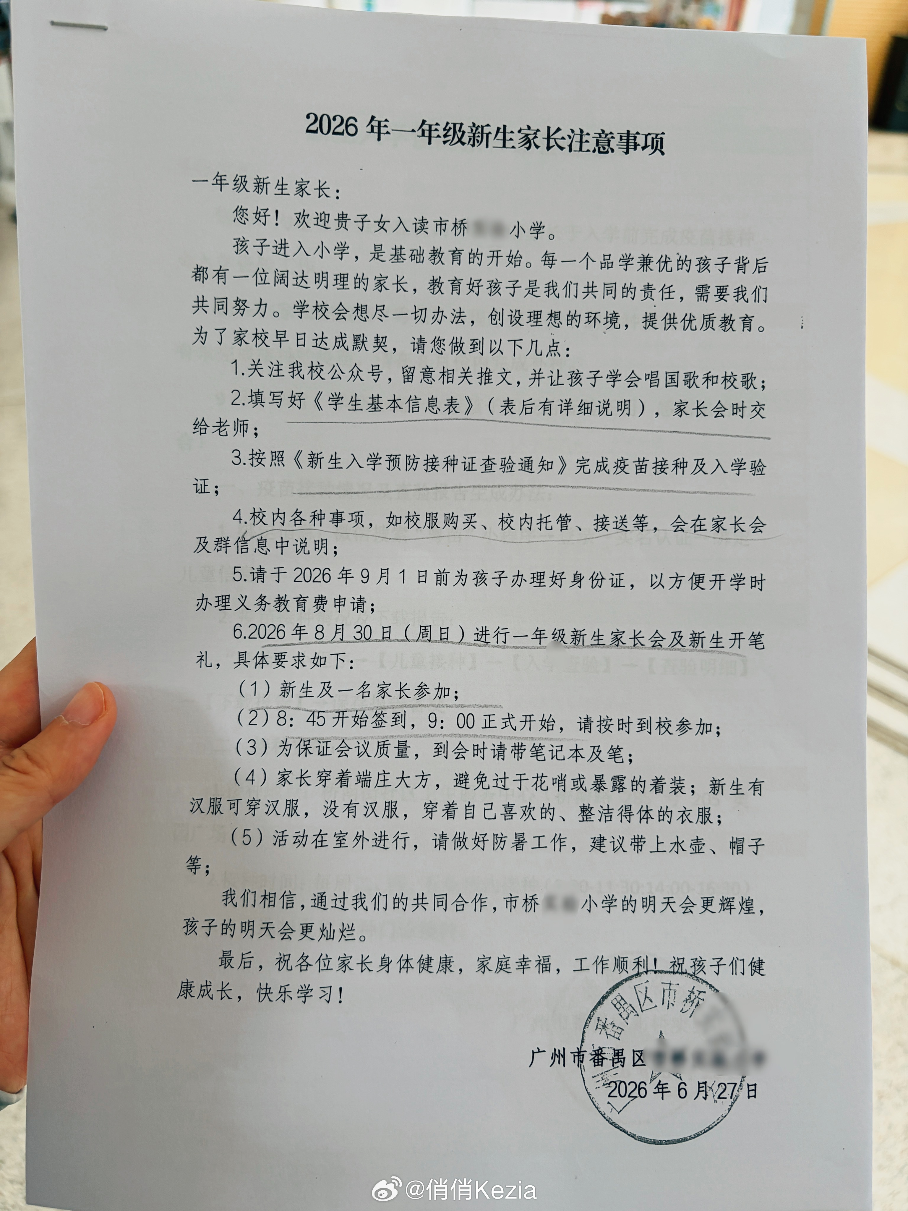 ✅今日大事：给周俏俏报名了坐等8.30开家长会