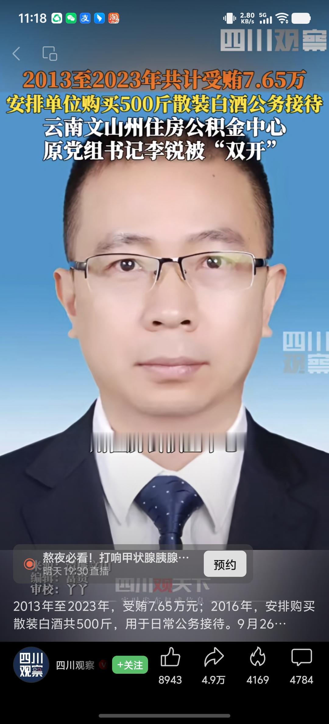 10年受贿7.65万元，平时用散装酒公务接待……这这这……不合群呐。