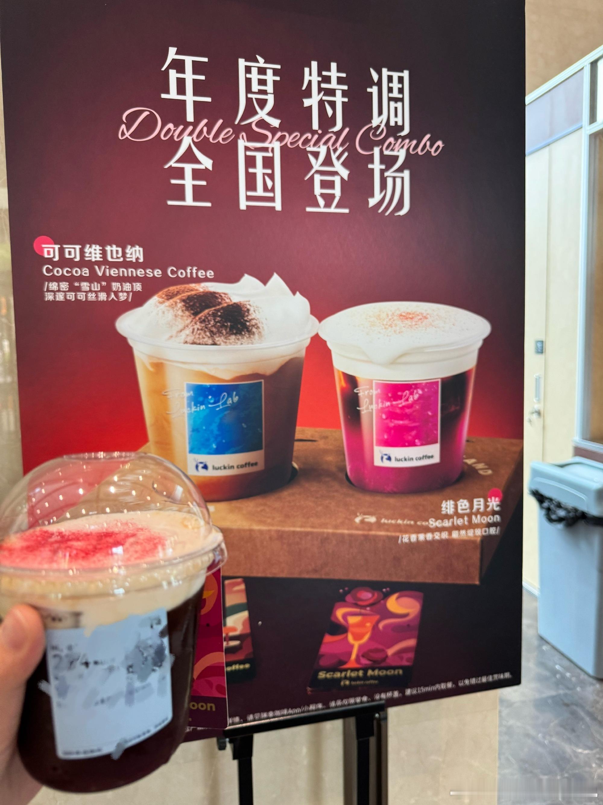 瑞幸特调 解锁瑞幸全新味觉体验，特色特调饮品强势来袭，风味独特韵味十足。融合雅致