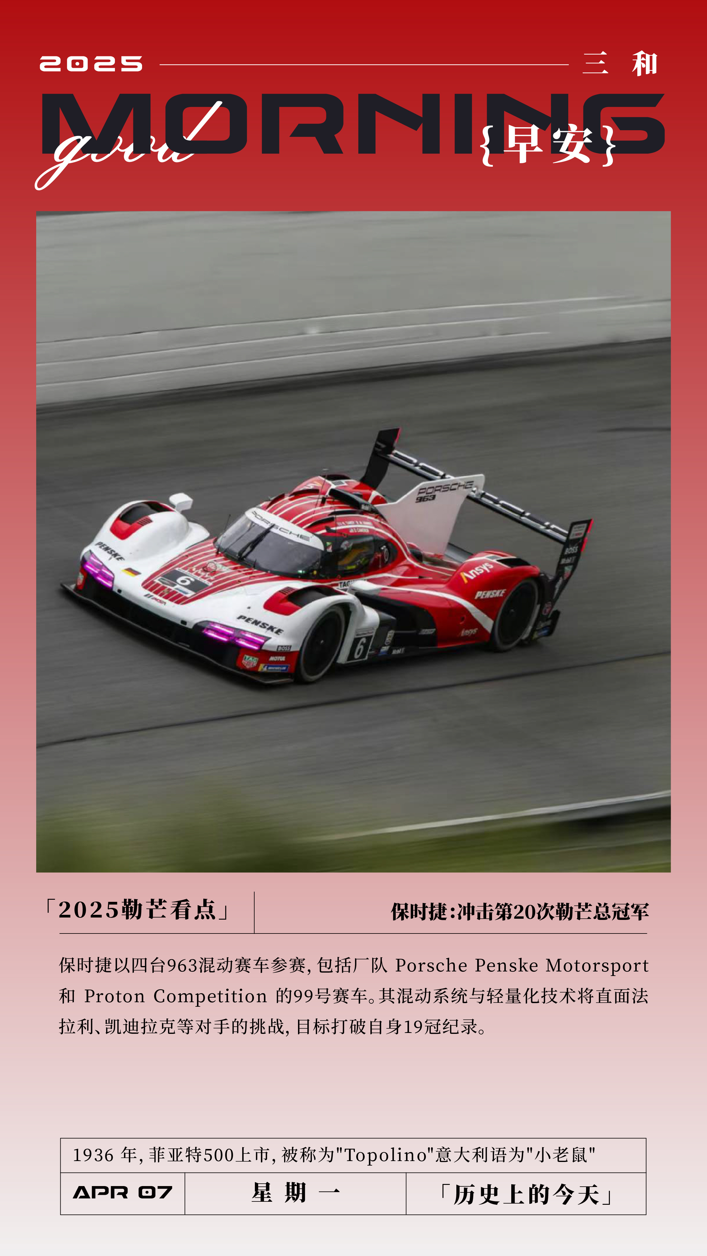 2025勒芒看点保时捷:冲击第20次勒芒总冠军保时捷以四台963混动赛车参赛,包