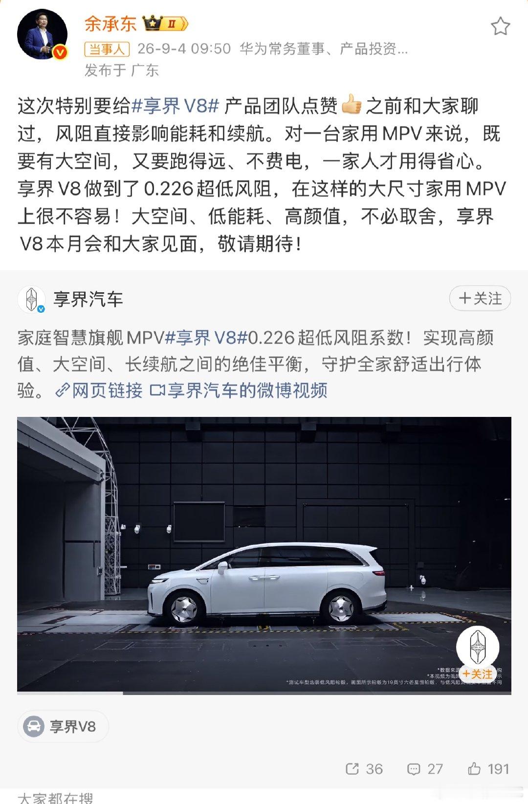 余承东谈MPV低风阻优势余承东亲自出来给享界V8的风阻点赞！MPV块头大迎风面积