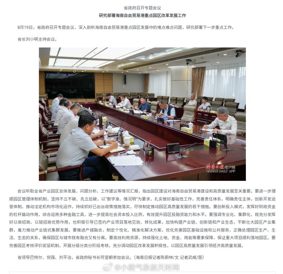巴特尔出席省政府会议。 ​​​