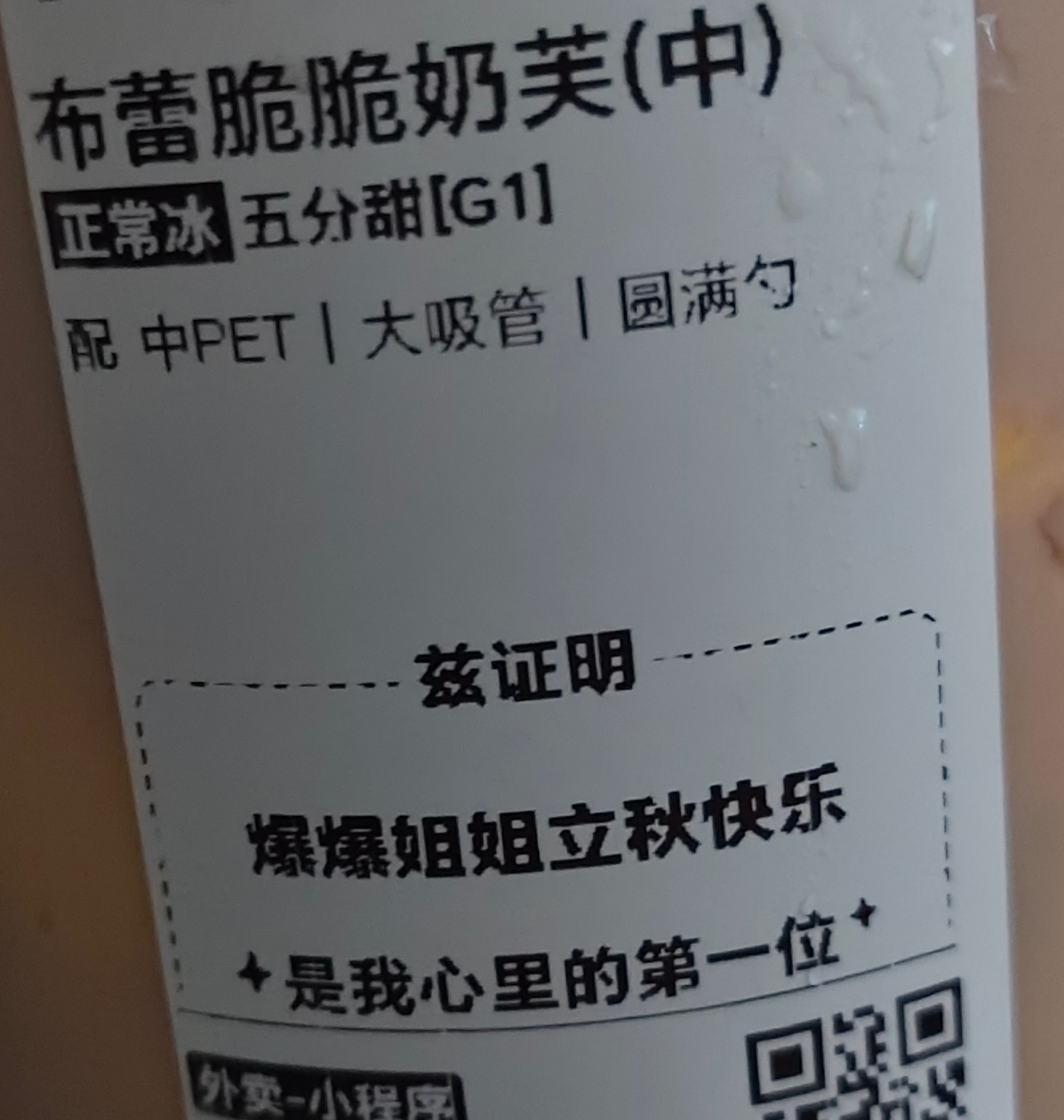 没等到秋天的第一张特典券等到了秋天的第一杯奶茶