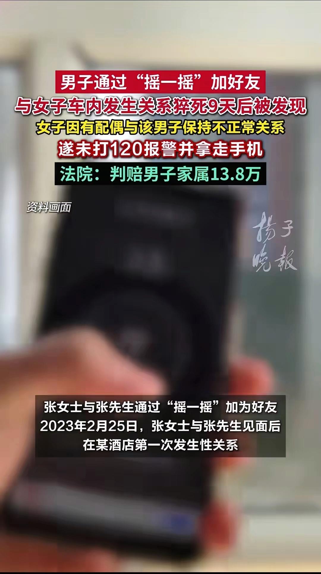 偷情这事儿，真不是闹着玩的！
陕西西安这对男女，
通过“摇一摇”认识后在车内发生