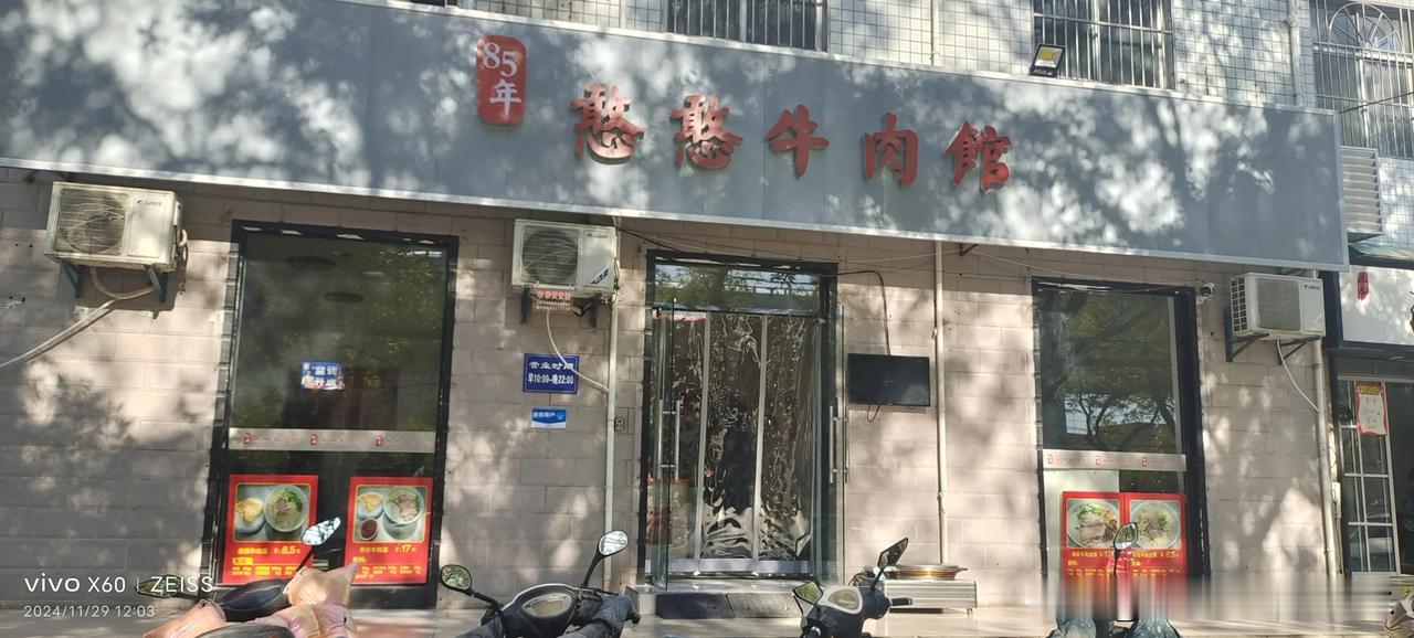 跟老友到陕建十一公司东隔壁“憨憨牛肉馆，”，说是牛肉泡卖8块5/碗，去尝尝。你想