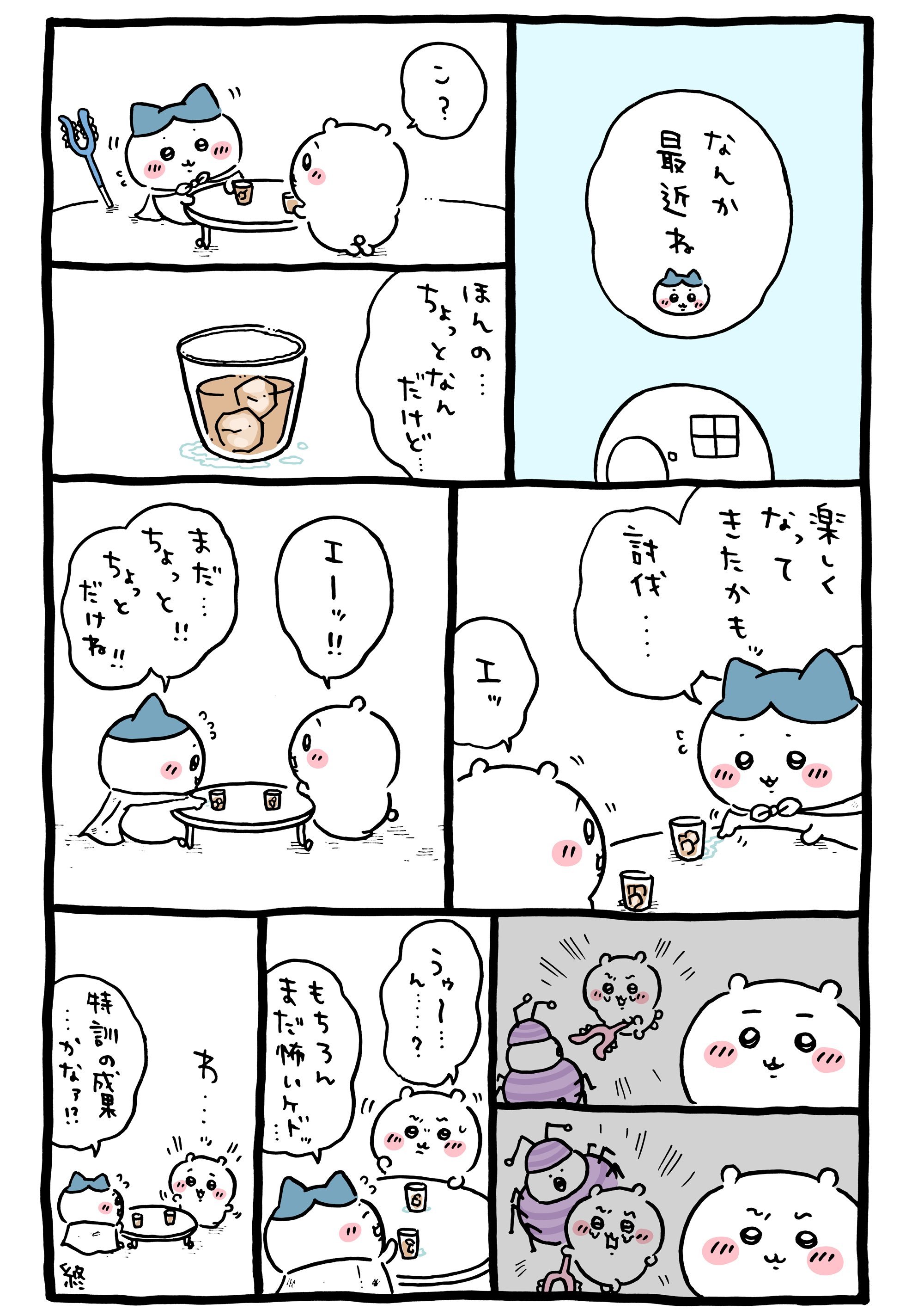 ┇官方X更新漫画一则┇🏠➠ ちいかわ  chiikawa  chiikawa[