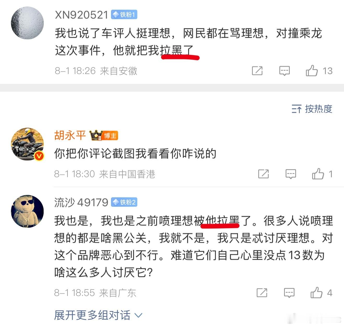 我错了，别去胡总哪里告状了[苦涩] ​​​