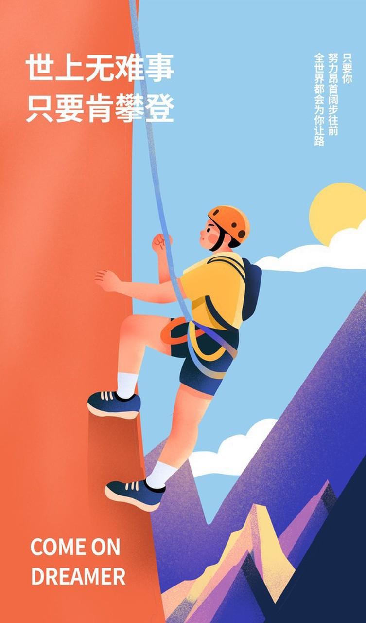 当我们身处困境，被现实的重重困难压得喘不过气时，心中的梦想就像一座灯塔，指引我们