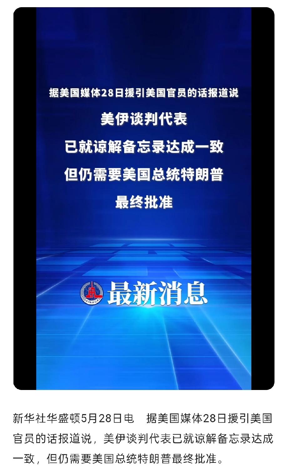 美伊谈判不可能一直拖着解决不了，战争也必然会平息，而以色列的打算大概率是要落空了