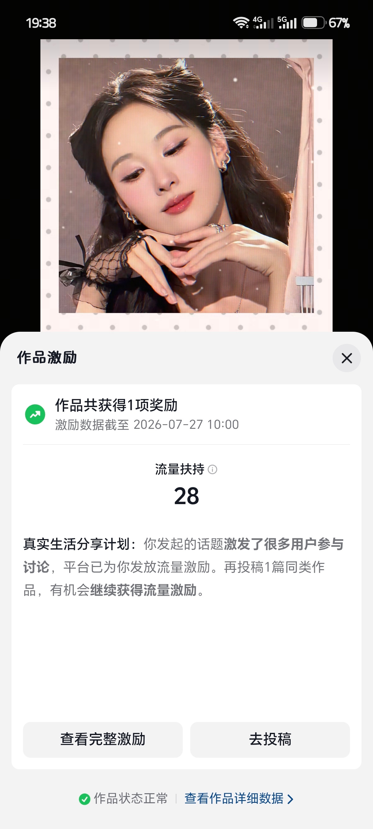 激励你个鸡毛194的浏览就这？这个抖音对我太差了