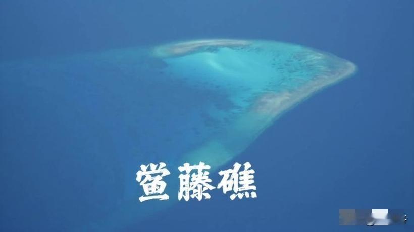 5月6日，一艘编号为向阳红33号的中国科考船只，在中国南海鲎藤礁附近海域作业时，