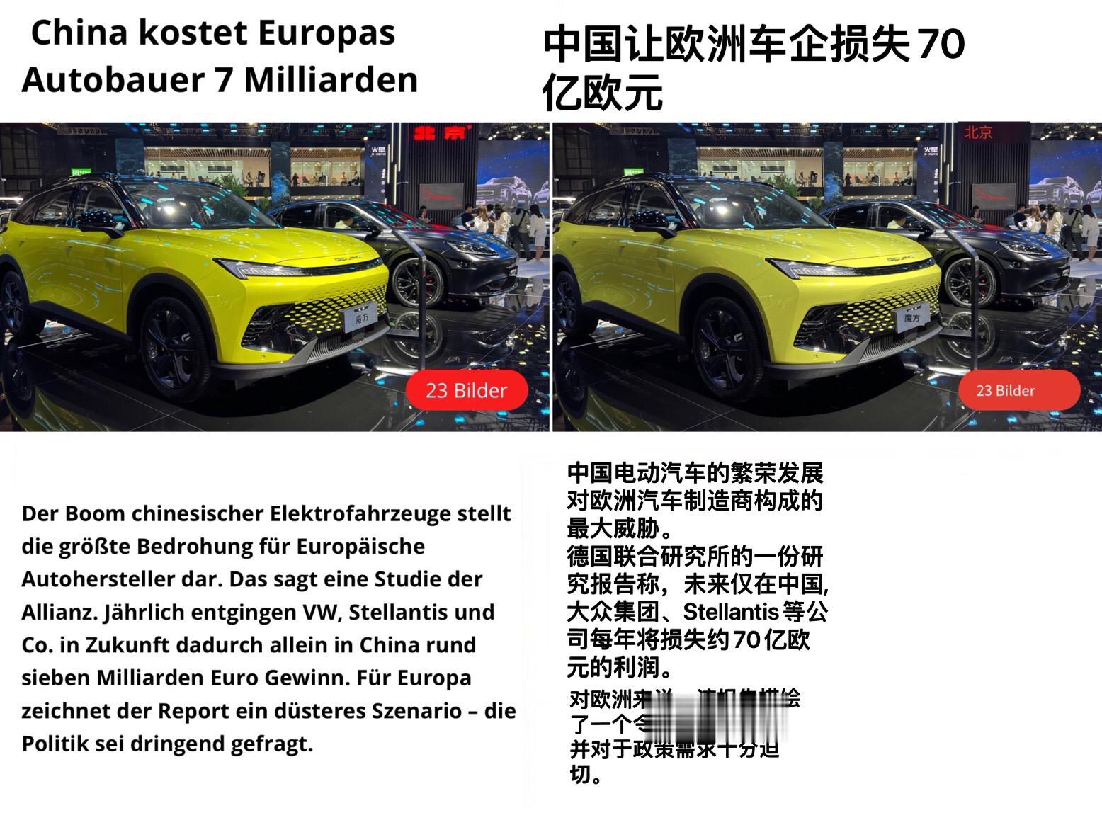 【为什么中国新能源这波崛起，会造成欧洲车企数百亿欧元的直接损失？】德国专家预测，