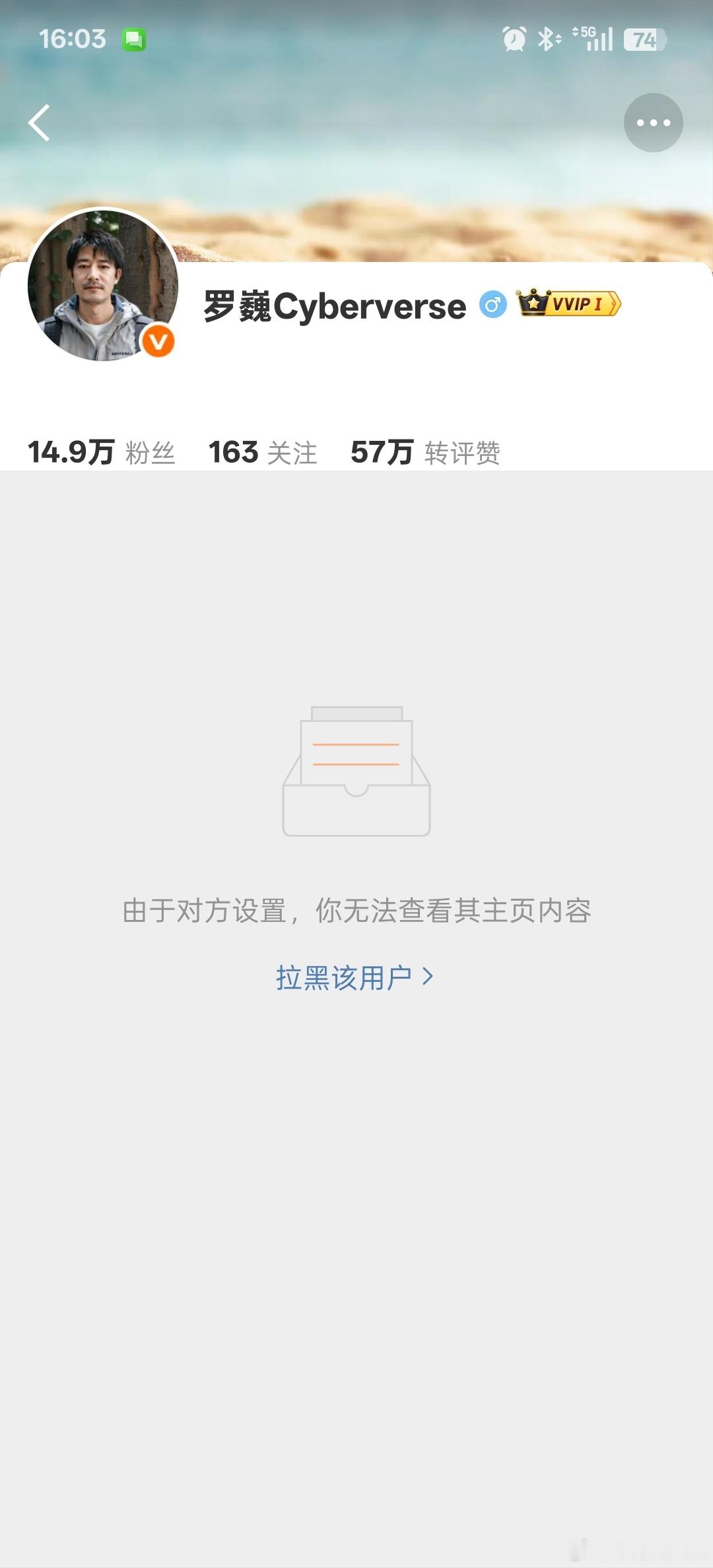 在下何德何能，也被罗巍老师拉黑了[允悲] ​​​