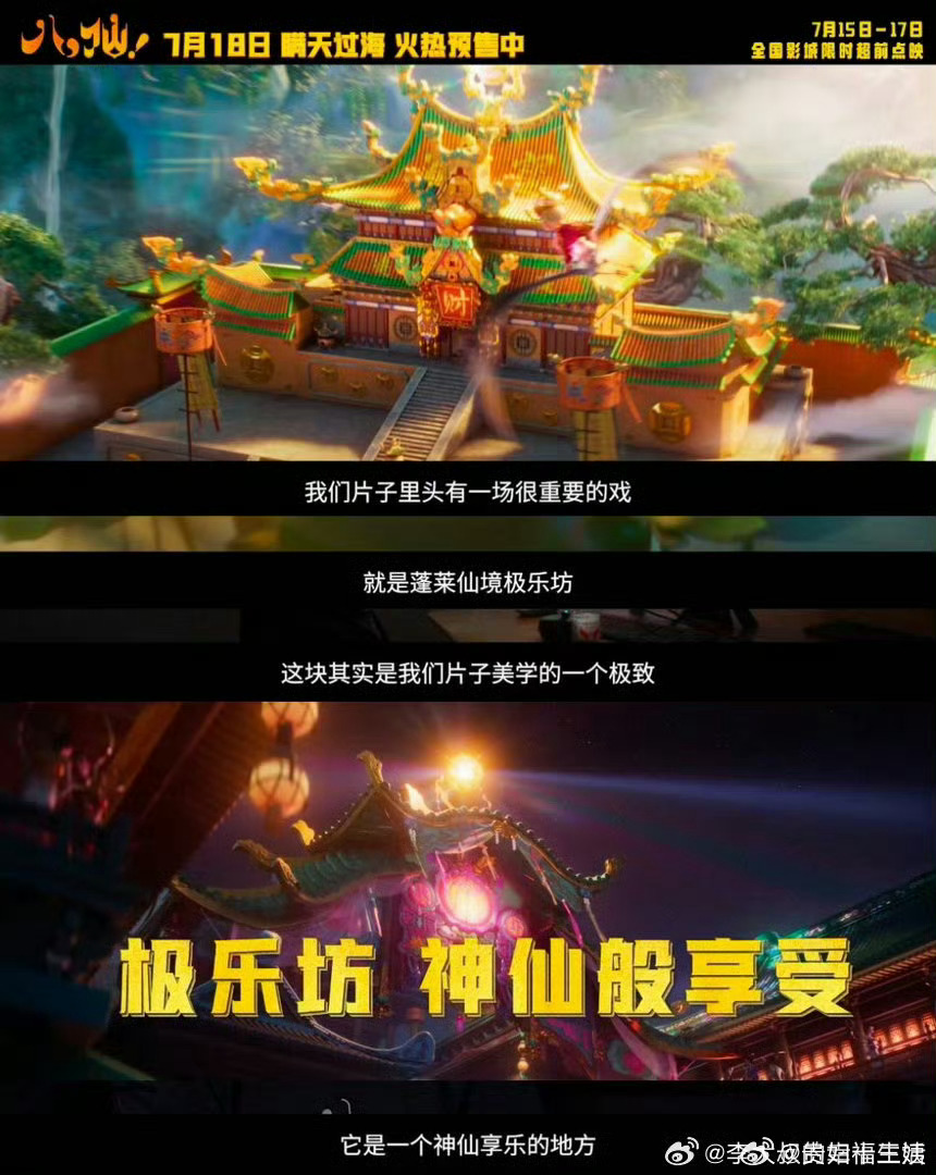 电影八仙中式美学八仙的神话故事化作银幕盛宴，剧组依托古典典籍雕琢场景，从海岛幻境