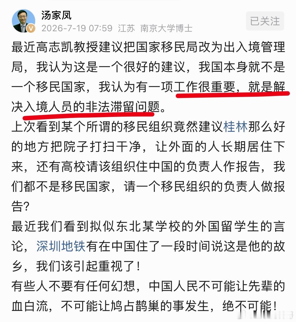 汤家凤教授的提议非常实在！解决入境人员非法滞留问题迫在眉睫！ 